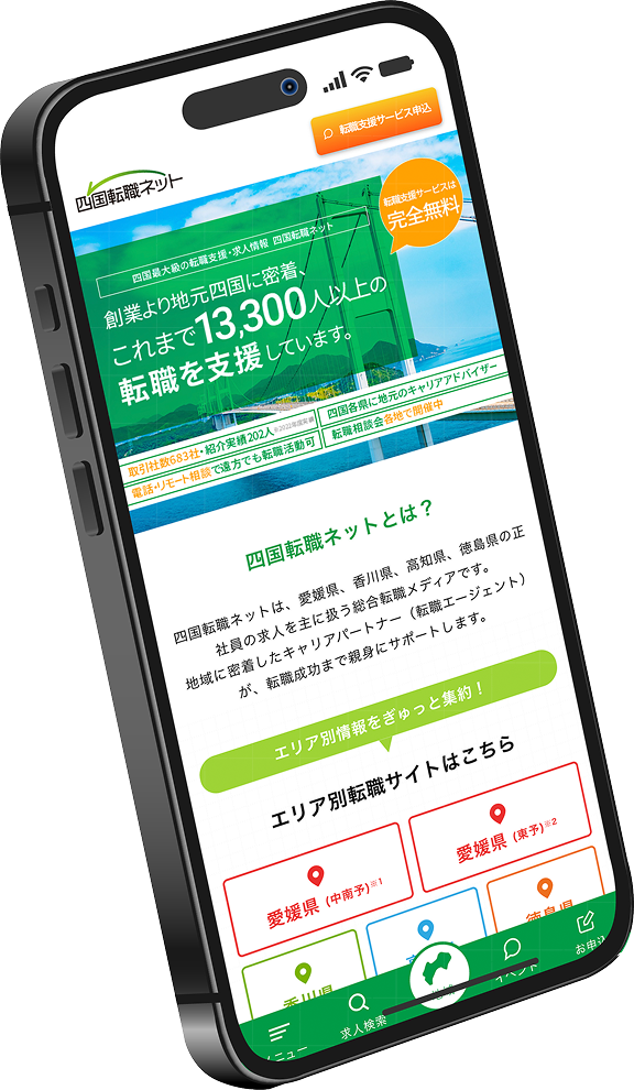 四国転職ネットのサイトイメージ画像