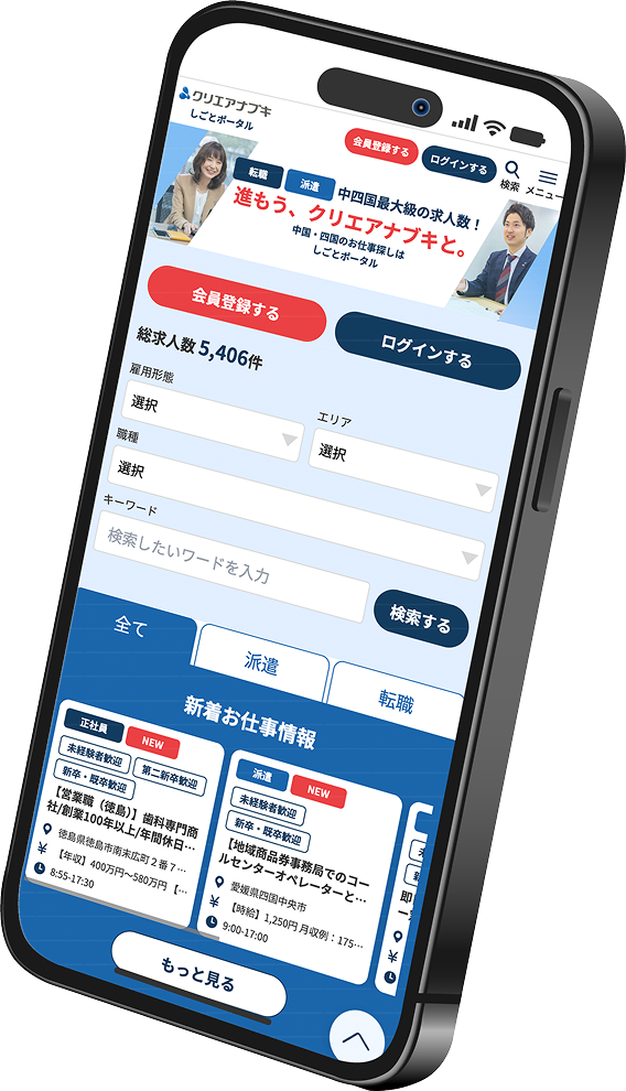 しごとポータルのサイトイメージ画像